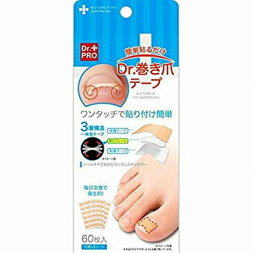 ※ゆうパケット・定形外郵便送料無料※ 『簡単貼るだけ Dr.巻き爪テープ 60枚入り』