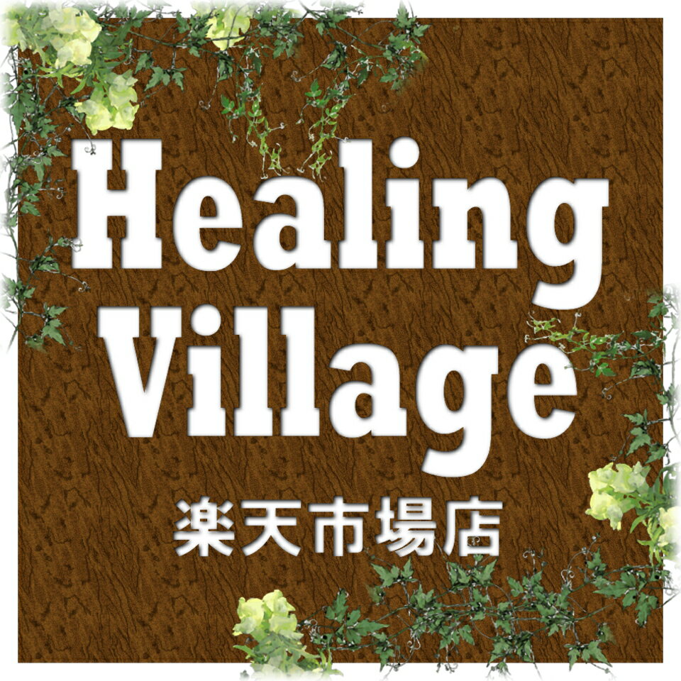 Healing Village 楽天市場店