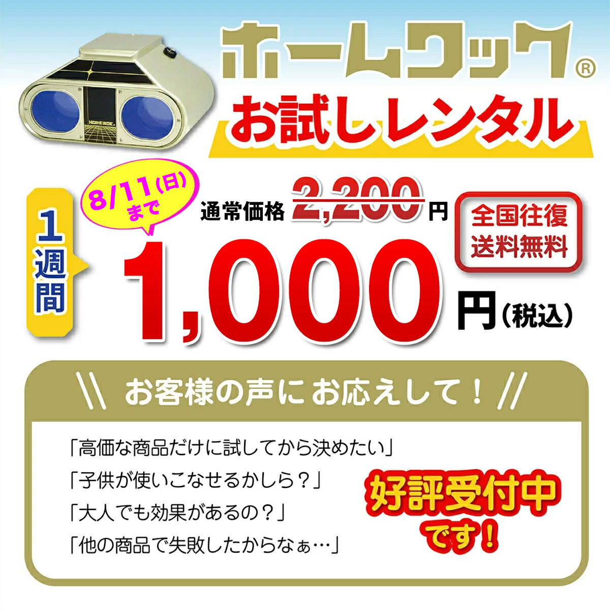 【レンタル】ホームワック 【レンタル1週間】 まずはお試し！【1週間レンタル】 視力 トレーニング レンタル 方法 ピンホールメガネ ピンホール眼鏡 眼鏡 往復 送料無料 サプリ ワック 視力検査表 子供 視力トレーニング こども 家トレ 眼科 2