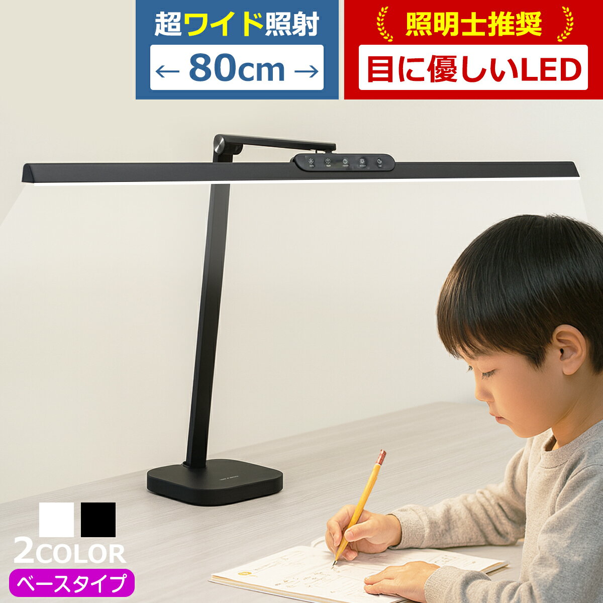 【照明士推奨】 デスクライト 目に優しい LEDデスクライト 勉強 大きい 自然光デスクライト ワイド ベースタイプ ベース設置 電気スタンド LED デスクスタンド 学習机 おしゃれ ディスプレイ 2台 幅広 照射範囲 マルチモニター 自然光 デュアル 高演色性 無段階調光 広い