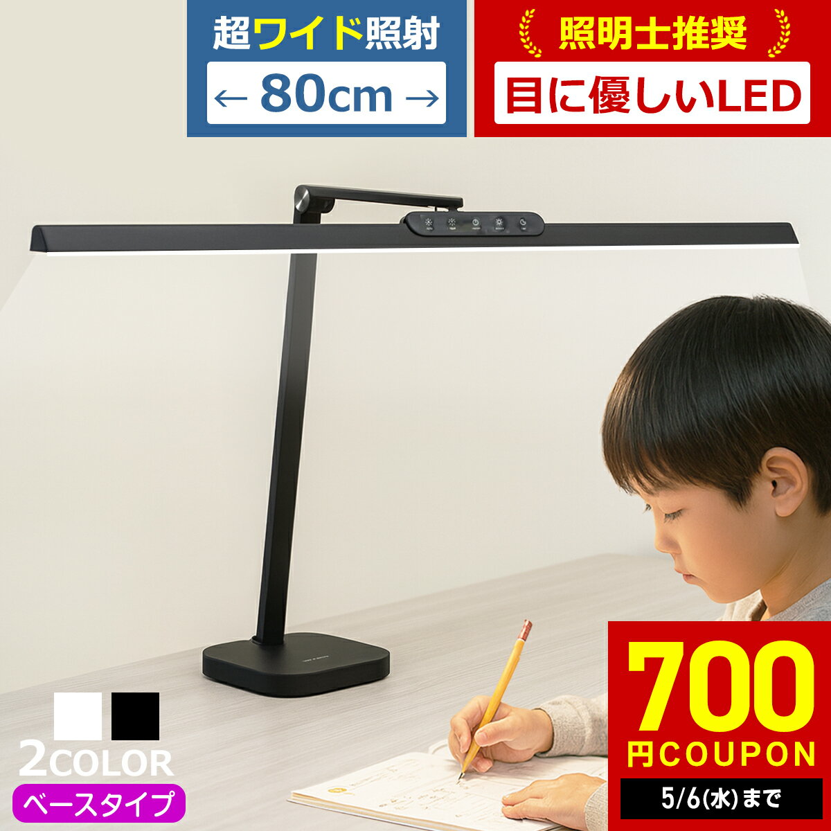 ＼5/6(水)まで★700円クーポン有／ 【照明士推奨】 デスクライト 目に優しい LEDデスクライト 大きい 自然光デスクライト ワイド ベースタイプ ベース設置 電気スタンド LED デスクスタンド 学習机 おしゃれ ディスプレイ 2台 幅広 マルチモニター 自然光 無段階調光 広い（楽天・デスクライト名品館）