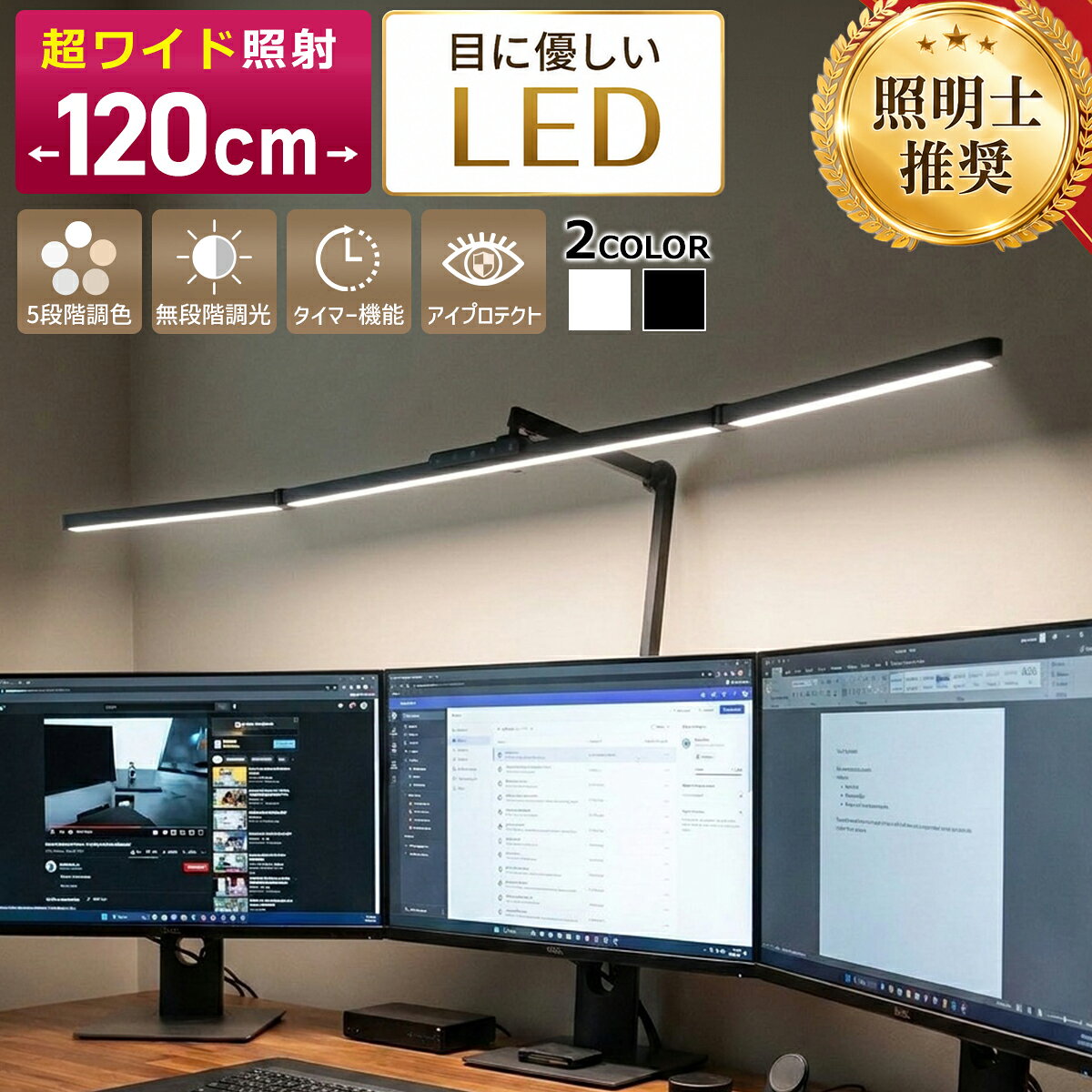【照明士推奨】 デスクライト LED クランプ式 モニターライト ディスプレイライト 目に優しい LEDデスクライト 大き…