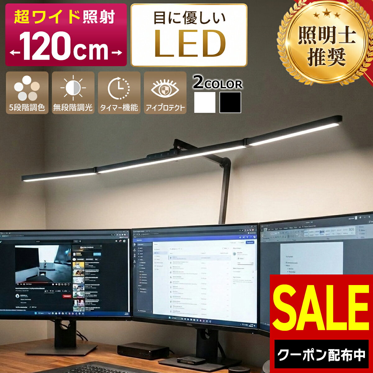 ＼7/26(日)までSALE★200円クーポン有／  デスクライト クランプ式 LED 目に優しい LEDデスクライト 大きい 自然光デスクライト ウィング LED デスクスタンド 学習机 おしゃれ ディスプレイ 3台 マルチモニター 自然光 無段階調光 広い ウイング クランプ