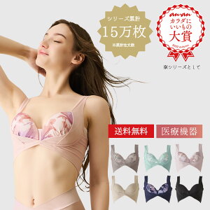 【15万枚突破】めぐり改善 体型補整 リカバリーブラAir healogy ヒーロジー ナイトブラ リカバリーウェア ブラジャー ノンワイヤー 30代 40代 50代 育乳 補正 脇肉 大きいサイズ 脇高 通気性 温活