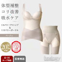 リカバリーブラトップ&ガードルセット(ベージュ)ヒーロジー 補正下着 通気性 ブラキャミ ガードル リカバリーウェア 大きいサイズ 骨盤 姿勢 温活