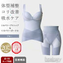 リカバリーブラトップ&ガードルセット(ブルー)ヒーロジー 補正下着 通気性 ブラキャミ ガードル リカバリーウェア 大きいサイズ 骨盤 姿勢 温活
