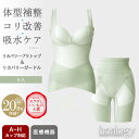 リカバリーブラトップ&ガードルセット(モス)ヒーロジー 補正下着 通気性 ブラキャミ ガードル リカバリーウェア 大きいサイズ 骨盤 姿勢 温活