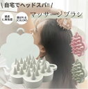 シャンプーブラシ 頭皮マッサージ スカルプブラシ リラクシングマッサージブラシ 人間工学に基づき開発 頭皮マッサージブラシ 頭皮ケア 持ちやすい