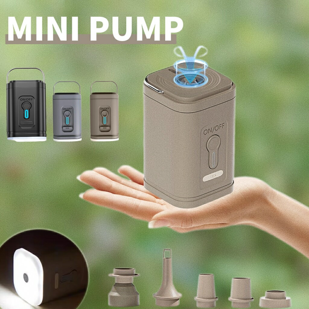 プール 空気入れ 電動 エアーポンプ キャンプ用品 アウトドア用エアーポンプ 1200mAH ライト付き Type-C充電式 エアーポンプ 空気入れ 空気抜く プール 浮き輪 圧縮袋 インフレーターマット 対応 日本語説明書付き