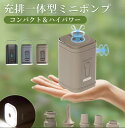 プール 空気入れ 電動 エアーポンプ キャンプ用品 アウトドア用エアーポンプ 1200mAH ライト付き Type-C充電式 エアーポンプ 空気入れ 空気抜く ...