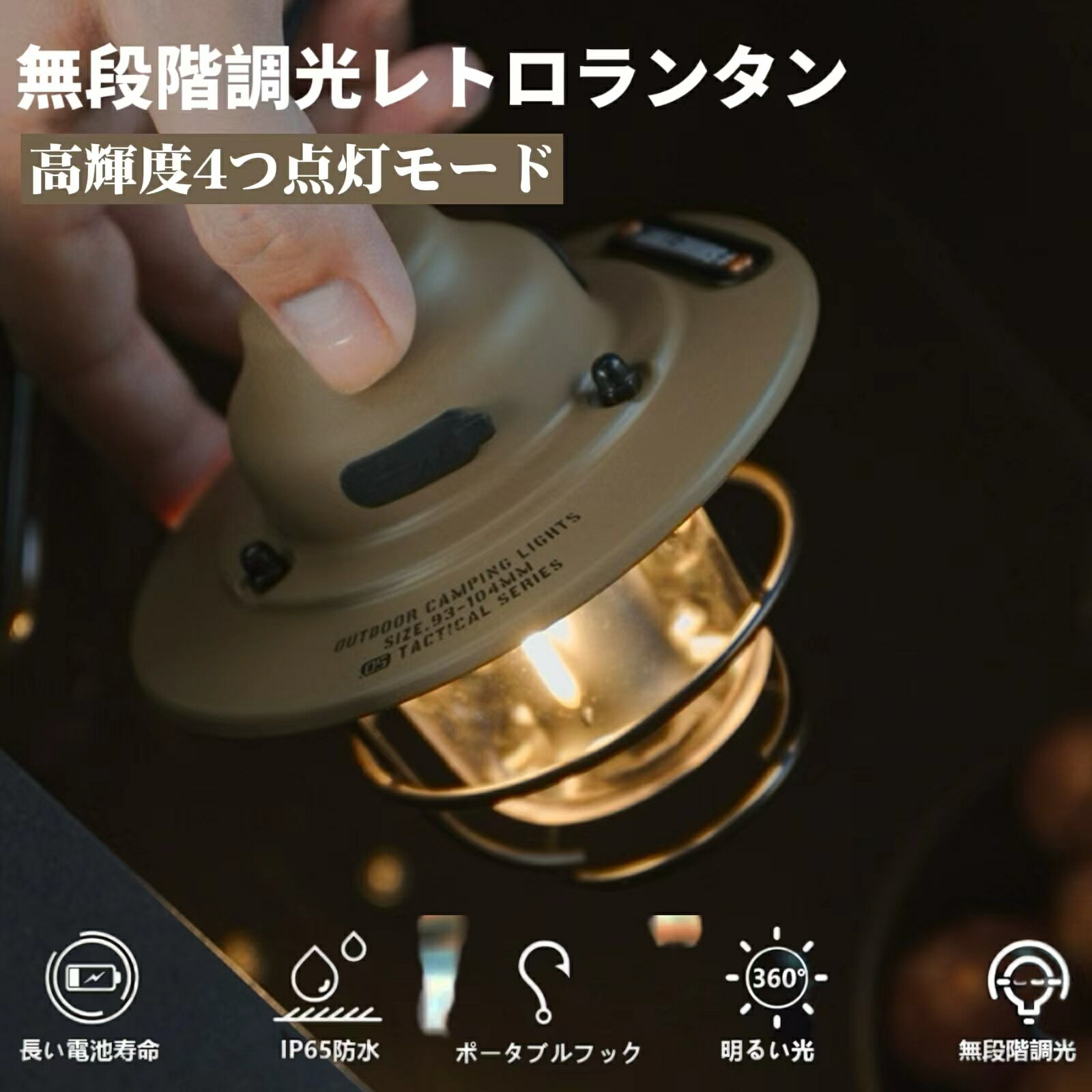 LEDランタン キャンプ ランタン レトロ USB充電式ランタン ライト おしゃれなledランタン キャンプ 【超高輝度/昼光色・電球色・昼白色切替/無段階調光/4つ点灯モード/IPX4防水防塵】 キャンプ用品 防災 登山 夜釣り 防災 停電 緊急用 持ち運び便利(カーキ）