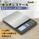 キッチンスケール デジタルスケール 0.3gから3000gまで 0.1g単位で 3kg 精度 充電式 乾電池両対応 電子計量器 風袋引き機能 計数機能 オートオ...