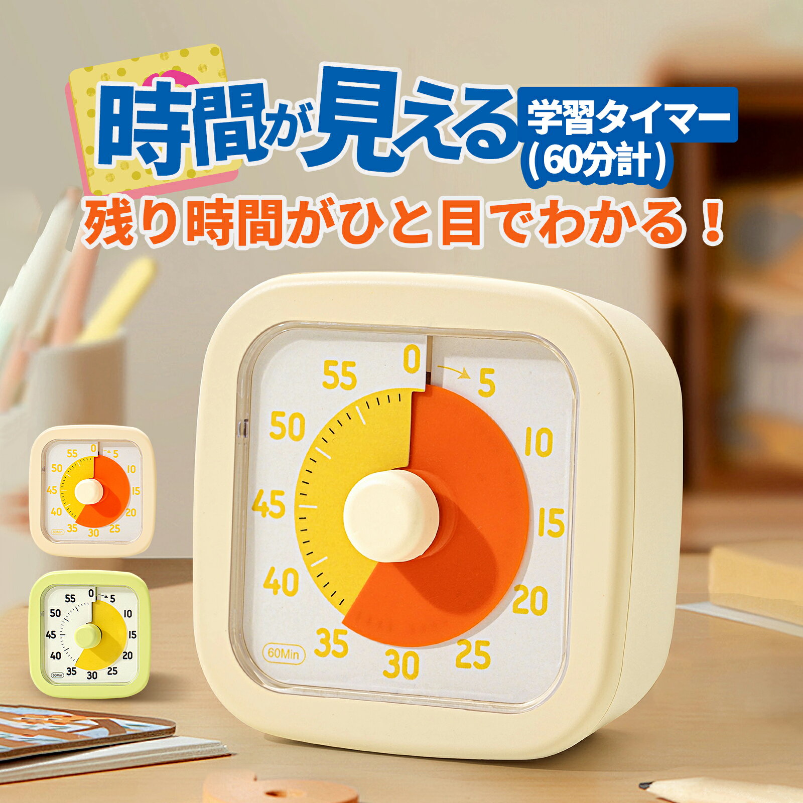 タイマー 子供 勉強用 学習 時間管理 テレビ ゲーム 9.5cm 色で時間の経過を実感 文具 文房具 オフィス用品 事務用品 日用品 ステーショナリー 業務用 記念品 キッチンタイマー 自宅学習 カウント 料理 時計 知育 実感タイマーのサムネイル