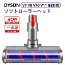 ダイソン ソフトローラー V7 V8 V10 V11 G5シリーズ専用 掃除機 交換ヘッド ヘッド 交換 ソフトローラークリーナーヘッド Dyson V6 DC58 DC59 DC61 DC62 DC74 モーターヘッド 交換部品 アクセサリー ソフトローラークリーンヘッド(Slimは一部非対応)送料無料 Dysonに適用
