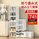 靴収納ラック