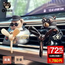 ★SS激安→1780円★車 芳香剤 車用芳香剤 いい匂い 女性 子供 ベアーパイロット かわいい アロマディフューザー 車用 車載 カーフレグランス アロマセラ...