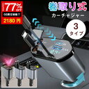 ★SS激安→2180円★【3タイプ選べる】【1年保証】シガーソケット 充電器 巻き取り リール式 車 USB Type-C★Lightning 20W PD 急速充電 車載充電器 車用 4ポート カーチャージャー 4台同時に充電 電圧測定 12V 24V車 シガーチャージャー