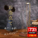 ★SS激安→1780円★【楽天1位受賞】 お香立て お香 香炉 線香立て インテリア 灰がこぼれない お洒落 可愛い 吊り下げ 真鍮 ガラス シンプル ブラウン インテリア ガラス製 リラックス 仏壇 書斎 瞑想 玄関先