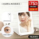 ★SS激安→2230円★日光女優ミラー 女優ミラー 卓上鏡 卓上ミラー 充電式 化粧鏡 ライト付き鏡 携帯型 ミラー LEDライト付きミラー ライトミラー 三色調光 LEDミラー 明るさ調節 タッチボタン 折りたたみ式 コードレス