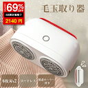 ★SS激安→2140円★毛玉取り器 電動 毛玉取り6枚刃x2 ダブルヘッド 毛玉クリーナー USB充電式 1台2役 粘着クリーナー内蔵 けだまとり 2段階調整 コードレス 240分稼働 安全装置 大容量 電動毛玉取り 軽量 ハンディ コート セーター