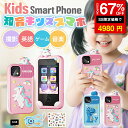 ★SS激安→4980円★キッズスマホ キッズスマートフォン 子供用 スマートフォン 子供 携帯 キッズ kids phone 知育 おもちゃ 知育玩具 2.8イ...