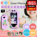 ★SS激安→3980円★キッズスマートフォン 子供 キッズスマホ スマートフォン Kids Smart Phone知育おもちゃ 知育玩具 2.8インチIPS 1080P 650mAh カメラ 写真 録画 英語学習 自撮り アラーム 音楽 MP3 ゲーム 入園 入学祝い ギフト 1年保証