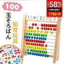 ★SS激安→1780円★100玉そろばん 110枚数字カード 百玉そろばん 子供用そろばん 数字算数 おもちゃ 知育学習玩具 男の子 女の子 小学生 足し算 引...