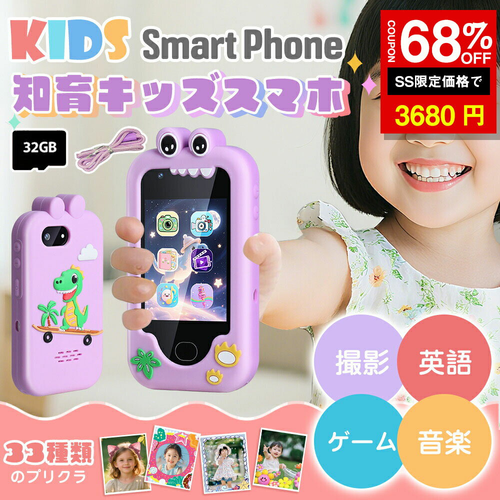 楽天ヘルタスジェイ楽天市場店＼SS激安／★68％OFF→3680円★キッズスマートフォン 子供 キッズスマホ スマートフォン Kids Smart Phone知育おもちゃ 知育玩具 2.8インチIPS 1080P 650mAh カメラ 写真 録画 英語 自撮り 音楽 ゲーム 入園 入学祝い クリスマス ギフト