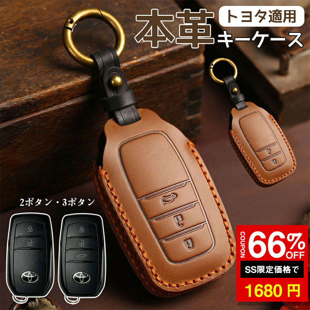 ＼SS激安／★66%OFF→1680円★トヨタ 向け キーケース 2ボタン 3ボタンスマート キーケース キーカバー キ..
