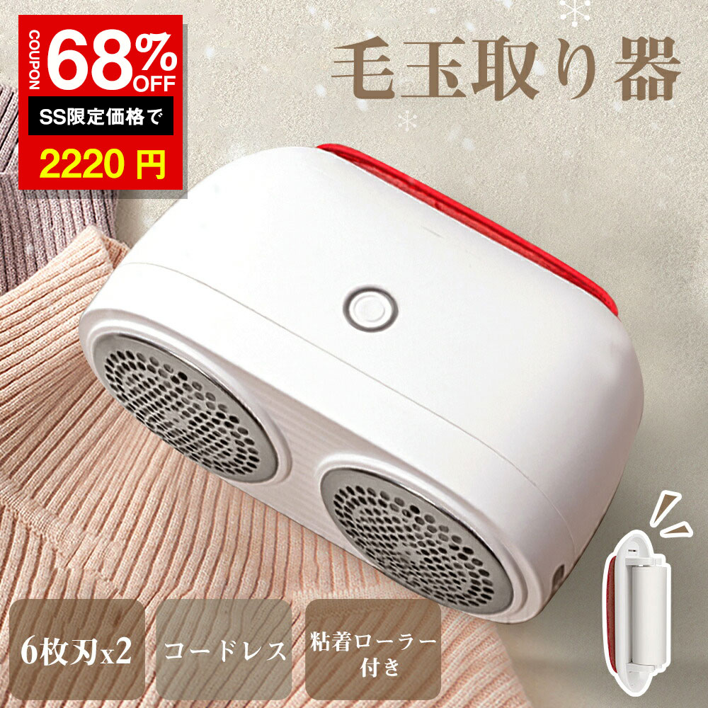 ＼SS激安／★68%OFF→2220円★毛玉取り器 電動 毛玉取り6枚刃x2 ダブルヘッド 毛玉クリーナー USB充電式 1台2役 粘着クリーナー内蔵 けだまとり 2段階調整 コードレス 240分稼働 安全装置 大容量 電動毛玉取り 軽量 ハンディ コート セーター