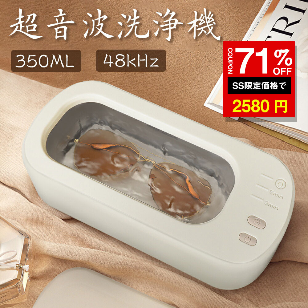 ＼SS激安／★71%OFF→2580円★超音波洗浄機 メガネ 洗浄機 超音波洗浄器 モーター 超音波 眼鏡 入れ歯 腕..