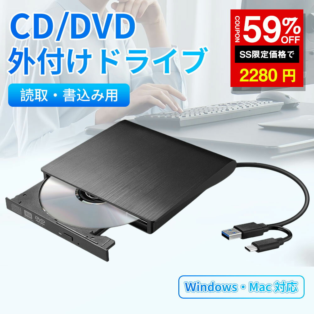 ＼SS激安／★59%OFF→2280円★DVDドライブ 外付け dvd cd ドライブ 外付け USB 3.0対応 書き込み 読み込み..