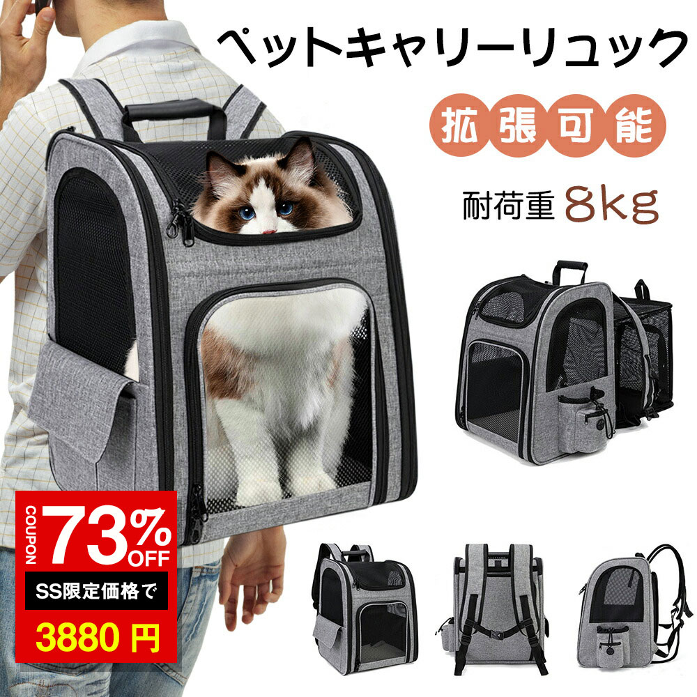 ＼SS激安／★73%OFF→3880円★ペットキャリー リュック 拡張版 猫 ペットキャリーバッグ 通気性メッシュ窓..