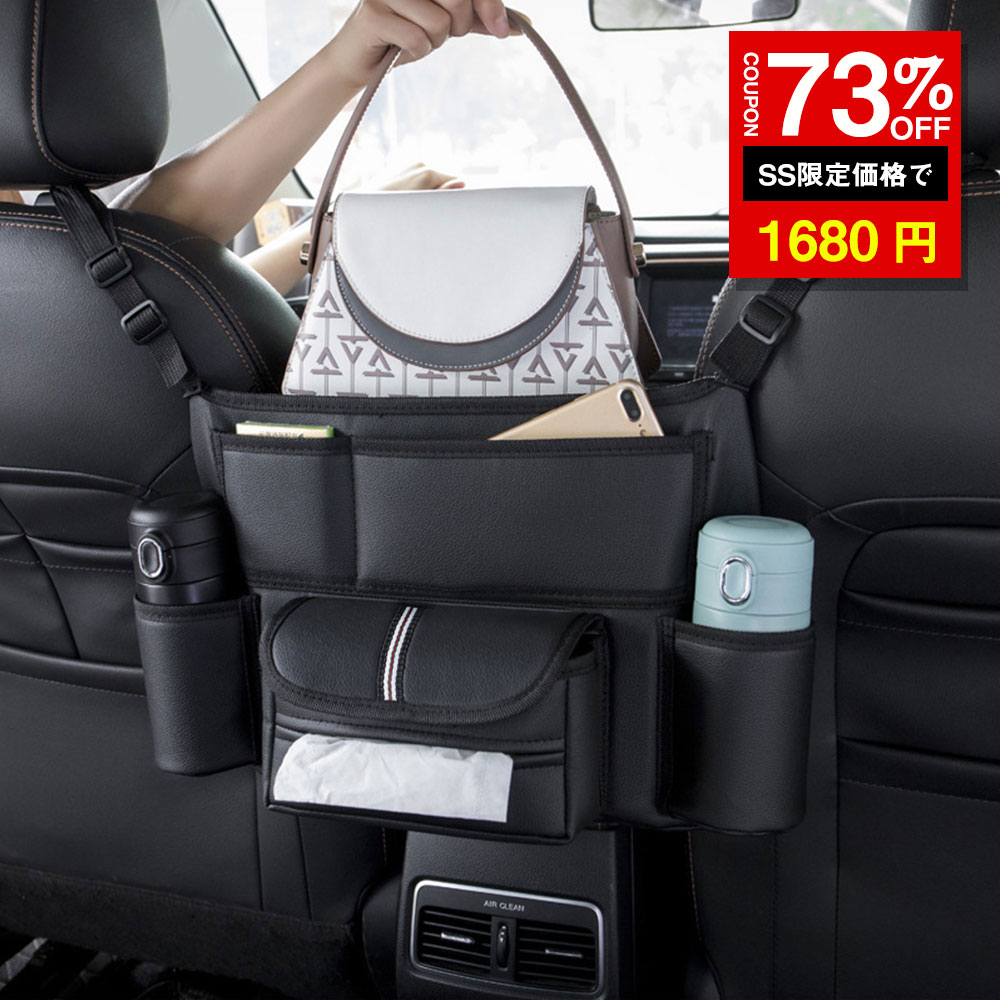 ＼SS激安／★73%OFF→1680円★車 シートポケット 車 収納 ポケット 車収納ポケット 車用 シートバック ポケット 収納ポケット ボックス バック カーポケット ド シートバック収納 車内収納袋 ライブポケット 座席間 収納バッグ 省スペース 大容量 小物入れ