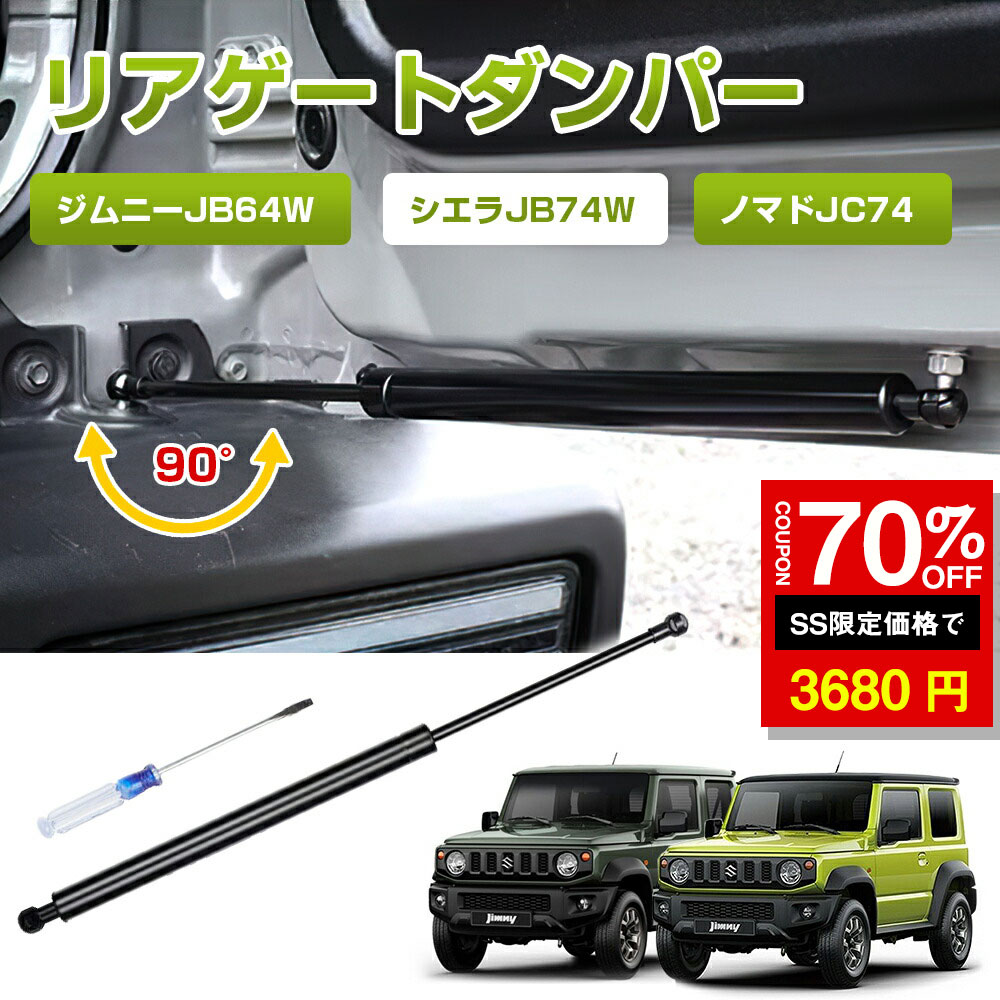 ＼SS激安／★70%OFF→3680円★バックドアダンパー スズキ ジムニー JB64W JB74W JC74W 自由停止 途中止まり 無段階90度まで開閉可能 炭素繊維専用 リアハッチダンパー ジムニーシエラ ジムニーアクセサリー ドアパンチ対策 油圧ダンパー 純正交換