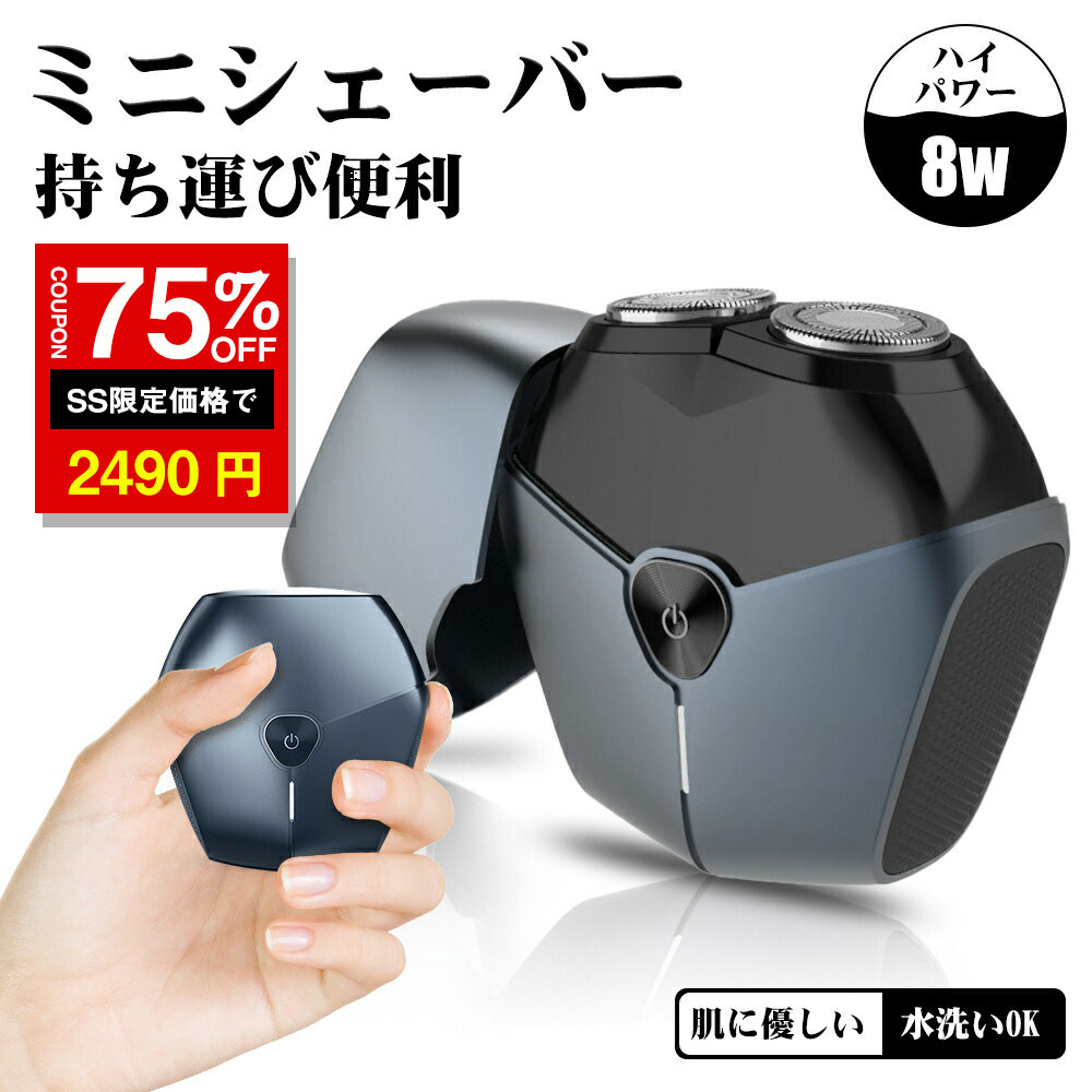 ＼SS激安／★75%OFF→2490円★髭剃り 