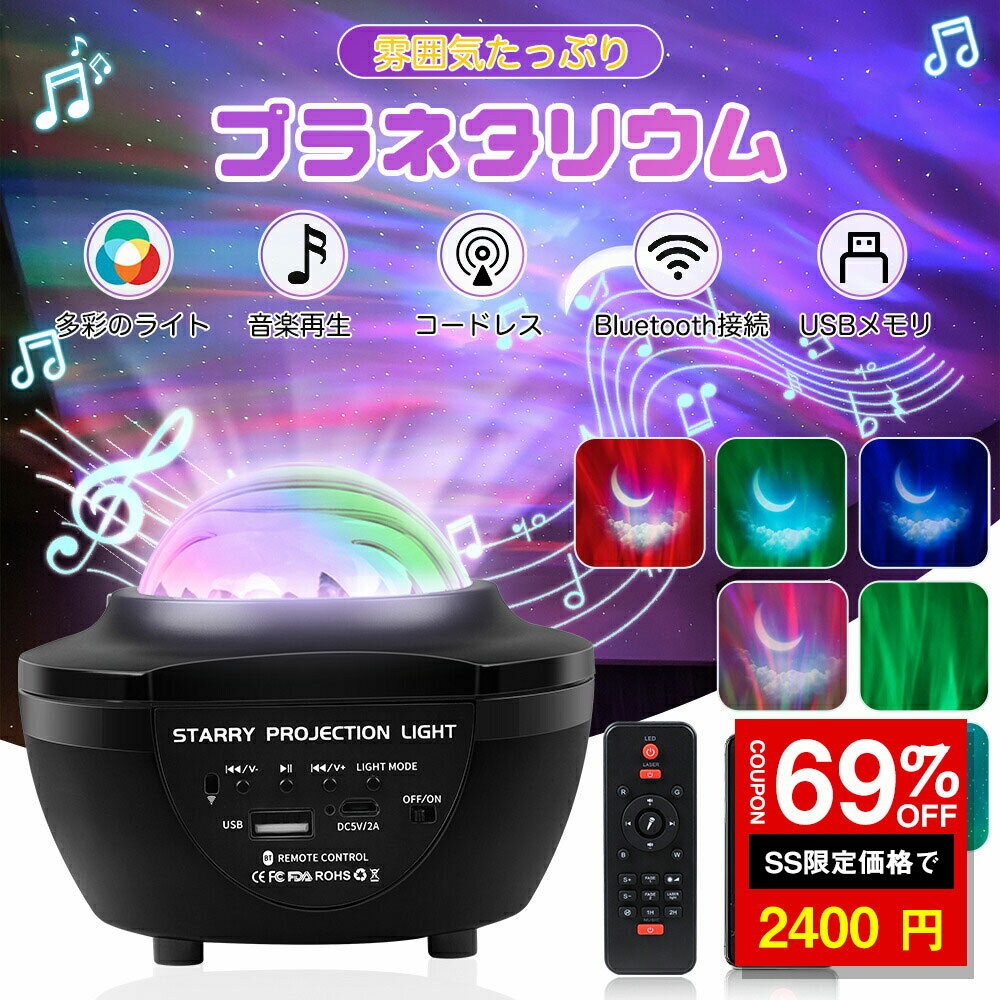 ★10%OFF→2502円★17種類投影フィルム付きのプラネタリウム 星空ライトスターライト 家庭用 ...
