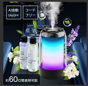 ★★アロマディフューザー 車用 車載 Aroma Diffuser DIY可能 静音 水なし コードレス 充電式 アロマランプ 車 部屋用 アロマ ネブライザー アロマオイル 精油2本付き 対応 RGBライト付き Gift 人気 おすすめ