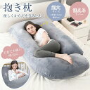 ★マラソン10%OFF→4122円★抱き枕 ハグフワ ふわふわ安眠 妊婦 授乳 特大枕 クッション プレミアム 毎日リッチ睡眠 だきまくら無重力 ギフト 女性 ...