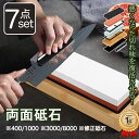 ★★高評価★砥石 両面砥石 包丁研ぎ石 砥石 面直し 砥石 セット 包丁 400 1000 3000 8000 包丁研ぎ砥石 荒砥 中砥 仕上げ砥石 滑り止め台付き 角度固定ホルダー付き 砥石セット 送料無料