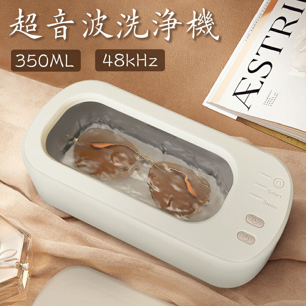 ★500円OFF→2480円★超音波洗浄機 メガネ 洗浄機 超音波洗浄器 モーター 超音波 眼鏡 入れ歯 腕時計 ベルト アクセサリー 歯ブラシ 超音波クリーナー 貴金属 ジュエリー 精密部品 印鑑 指輪 リング クリーナー 花粉対策 小型 350ml