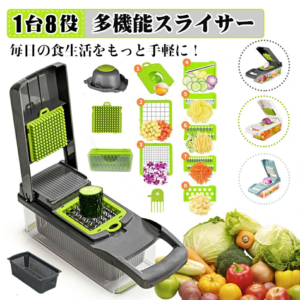 ★★【1台8役】多機能 千切り スラ�