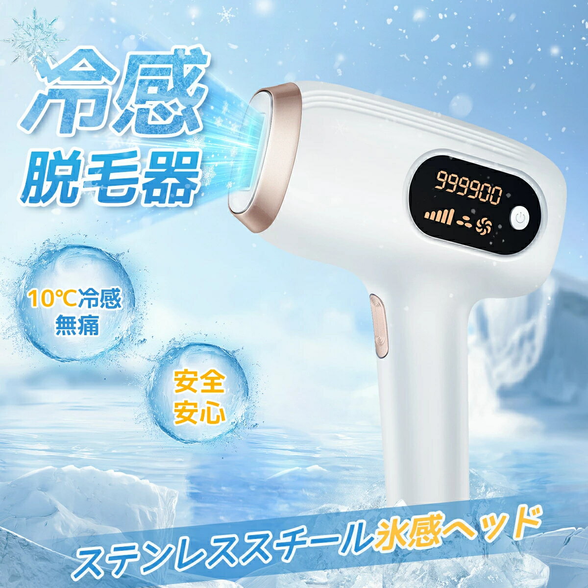 ★10%OFF→7182円★IPL 脱毛器 サファイア冷感脱毛器 冷感脱毛 IPL脱毛 光美容器 全身適用 VIOタイプ 美肌 家庭用 レディース ムダ毛処理 ...