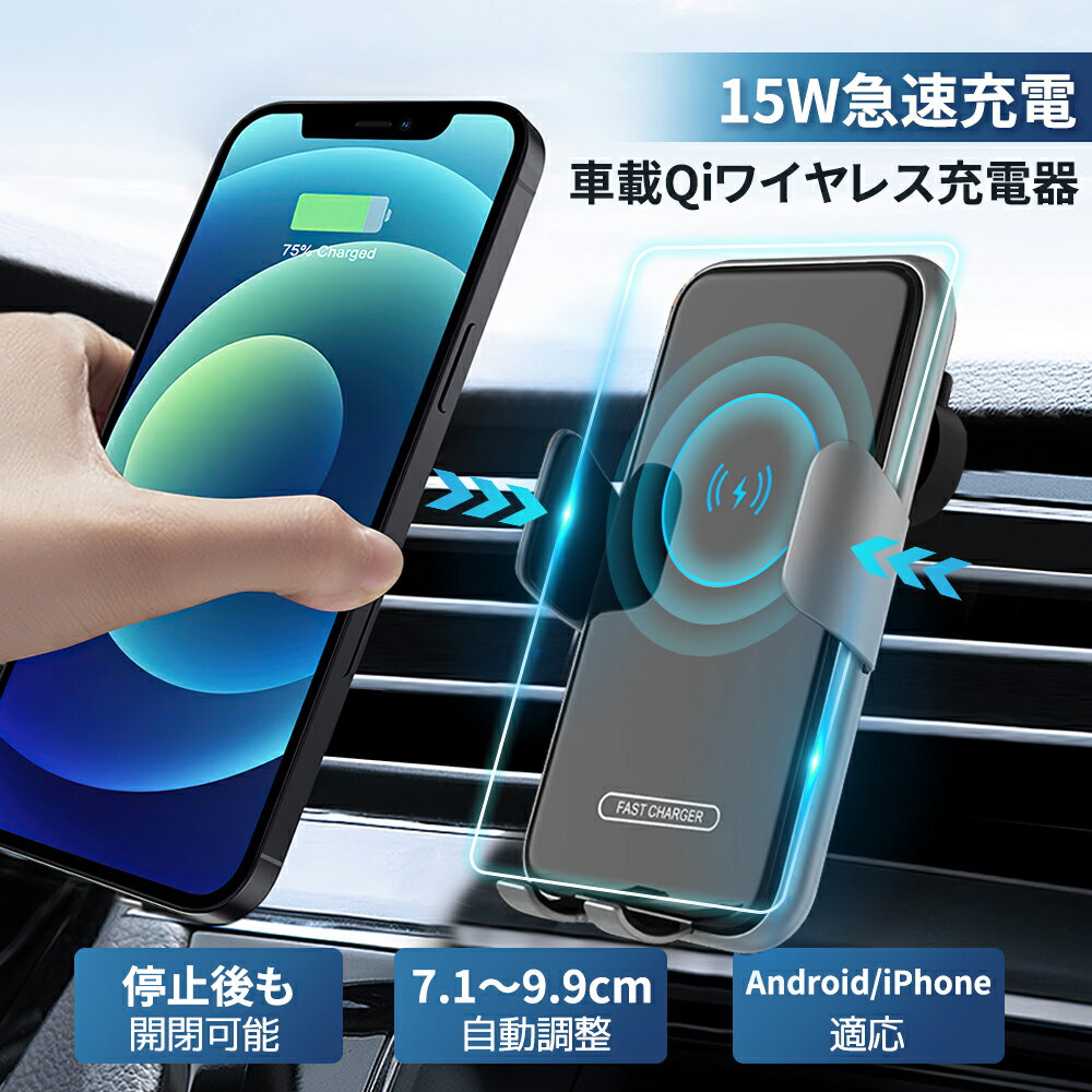 ★P5倍★【1台2役】車載ホルダー ワイヤレス充電 自動開閉 15W急速充電 360度回転 過熱保護 エンジン停止後も開閉 車載ワイヤレス充電 エアコン吹き出し口 片手着脱 車用充電器 qi対応 スマートセンサー