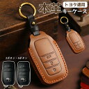 ★マラソン10%OFF→1782円★トヨタ 向け キーケース 2ボタン 3ボタンスマート キーケース キーカバー キーホルダー 専用設計 本革 高級 傷防止 専用スマート キーホルダー アクセサリー カスタム 納車祝い 鍵のカバー カスタム 納車祝い 鍵のカバー 父の日 ギフト