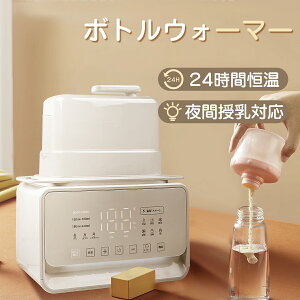 【1700円OFF⇒4180円】ボトルウォーマー 多機能 哺乳瓶ウォーマー ミルクウォーマー 夜間授乳対応 一台六役 保温 調乳 除菌 ベビー 出産準備 赤ちゃん PSE安全認証済 日本語説明書付き