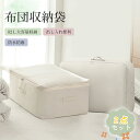 ★マラソン10%OFF→2682円★布団収納袋 2点セット 収納袋 持ち手付き 引越し 押入れ収納 軽量 使いやすい おしゃれ 折りたたみ 北欧風 引越し 押入...