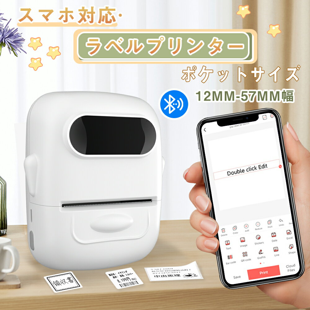 【10倍ポイント】ラベルプリンター スマホ専用 スマホ対応 家庭用 食品表示 感熱プリンター ミニプリンター バーコードプリンター シールプリンター値札 充電式 Bluetooth接続 DIYラベル Logo …