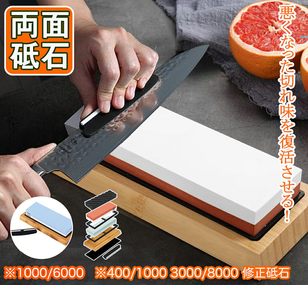 ＼10 OFFクーポン→2232円／＼楽天1位／砥石 400 1000 3000 8000 両面砥石 包丁研ぎ石 砥石 面直し 砥石 セット 包丁 包丁研ぎ砥石 荒砥 中砥 仕上げ砥石 滑り止め台付き 角度固定ホルダー付き 砥石セット 送料無料