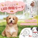 犬 リード 3m 伸縮リード ライト付 大型犬 ストラップ LED照明 ロングリード ペット巻き取り式 ドッグリード 犬用リード 自動巻き 散歩用ライト付 ワンタッチ格納 ペット 巻き取り LEDライト …